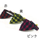【マラソン10%OFFクーポン配布中】マイスター キャット バンダナ カラー NEW チェック ピンク