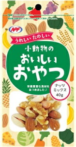 【マラソン限定15%OFFクーポン配布中】小動物のおいしいおやつ ナッツミックス40g