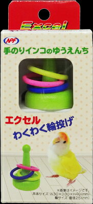 【ハッピーベル】エクセル　わくわく輪投げ