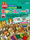 【マラソン10%OFFクーポン配布中】リス・ハム主食 ミックスフード 250g【賞味期限 20270531】