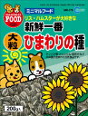 【マラソン10%クーポン配布中】新鮮 大粒 ひまわりの種 200g【賞味期限 20270228】
