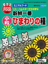 【マラソン10%クーポン配布中】新鮮 小粒でおいしいひまわりの種 200g【賞味期限 20270228】