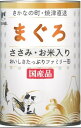 【マラソン10%クーポン配布中】たまの伝説 まぐろささみ・お米入りファミリー缶400g【賞味期限 20280605】