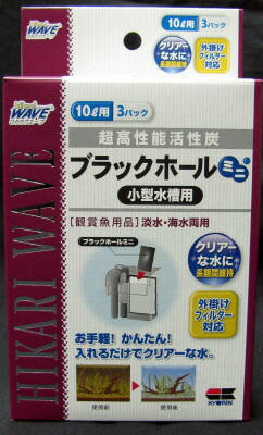 【1の日はわんDay 1日限定クーポン配布中】Hikari WAVE ブラックホールミニ 小型水槽用