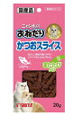 【マラソン10%OFFクーポン配布中】ニャン太のおねだり かつお スライス またたび入り 20g【賞味期限 20260331】