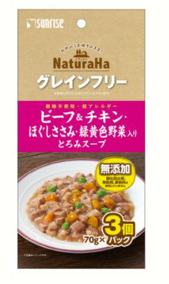 【0の日10%OFFクーポン配布中】ナチュラハ グレインフリー ビーフ&チキン・ほぐしささみ・緑黄色野菜入り とろみスープ 3個【賞味期限 20260430】