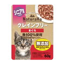 【0と5の付く日10％OFFクーポン配布中】ナチュラハ グレインフリー まぐろ シニア用 60g 【賞味期限：20251130】