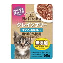 【0と5の付く日10％OFFクーポン配布中】ナチュラハ グレインフリー まぐろ・舌平目入り シニア用 60g 【賞味期限：20251031】