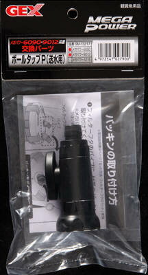 【ブラックフライデー15%OFFクーポン配布中】ボールタップ P （送水用）