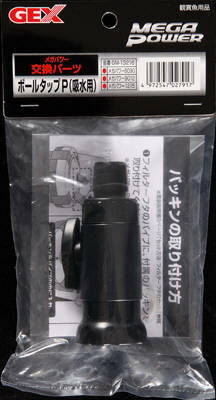 【ブラックフライデー15%OFFクーポン配布中】ボールタップ P （吸水用）