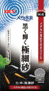 【マラソン15%OFFクーポン配布中】メダカ水景 黒く輝く極細砂 2kg