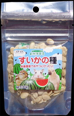 【ブラックフライデー15%OFFクーポン配布中】自然派 すいかの種 30g【賞味期限 20270131】
