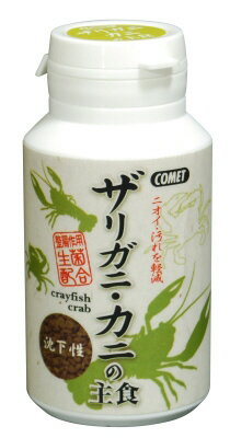 【18日は市場の日 限定クーポン配布中】COMET ザリガニ カニの主食 40g【賞味期限：20260531】