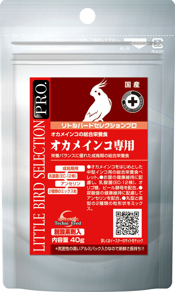 【ハッピーベル】リトルバード セレクションプロ オカメインコ専用 40g【賞味期限：20241231】