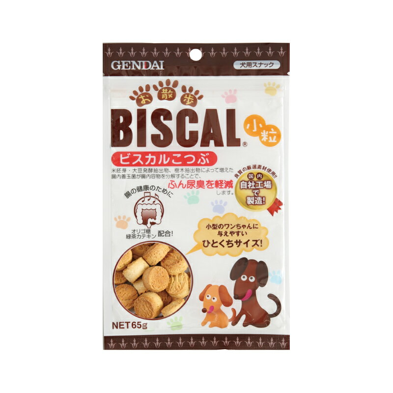 【ハッピーベル】ビスカル 小粒 65g