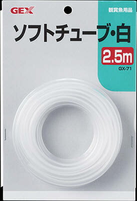 【18日は市場の日 限定クーポン配布中】ソフトチューブ 白 2.5m