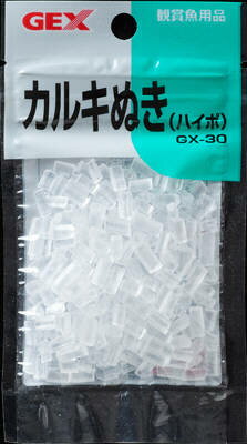 【18日は市場の日 限定クーポン配布中】カルキヌキ GX‐30