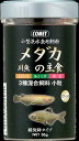 COMET メダカ 川魚の主食 50g 【賞味期限：20260531】