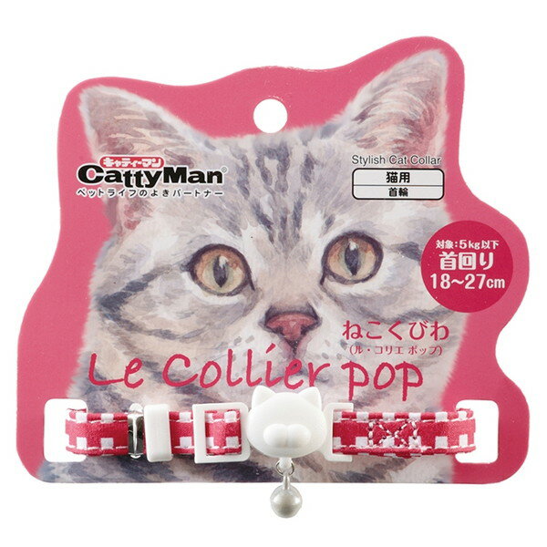 【マラソン10%OFFクーポン】ねこくびわ ル・コリエ ポップ いちごオレ