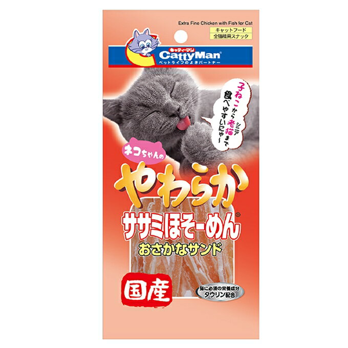 【メーカー・ブランド】ドギーマンハヤシ【原材料】鶏ささみ、魚肉加工品、糖類、グリセリン、ソルビトール、酸化防止剤（エリソルビン酸Na、亜硫酸Na）、ミネラル類（ナトリウム）、リン酸塩（Na）、調味料、保存料（ソルビン酸カリウム）、タウリン、発色剤（亜硝酸ナトリウム）原産国：日本やわらかササミほそーめん　おさかなサンド安心できるやわらかな食感。鶏ササミを白身魚の旨味と香りでサンド！・鶏肉の中で最も低脂肪のササミを、白身魚でサンド。おくちいっぱいに旨味がジュワーッと広がります。・やわらかな質感を保ちながらデリケートな口にあうよう、細くカットしています。・やわらかな質感を保ちながら、デリケートな口にあうよう、細くカットしています。・噛む力の弱い幼猫や高齢猫へのおやつにもぴったり。・生後2ヶ月以上の愛猫に。【原材料】鶏ささみ、魚肉加工品、糖類、グリセリン、ソルビトール、酸化防止剤（エリソルビン酸Na、亜硫酸Na）、ミネラル類（ナトリウム）、リン酸塩（Na）、調味料、保存料（ソルビン酸カリウム）、タウリン、発色剤（亜硝酸ナトリウム）【成分】粗たんぱく質30．0％以上、粗脂肪0．3％以上、粗繊維1．5％以下、粗灰分8．0％以下、水分32．0％以下、 100g当たり280kcal