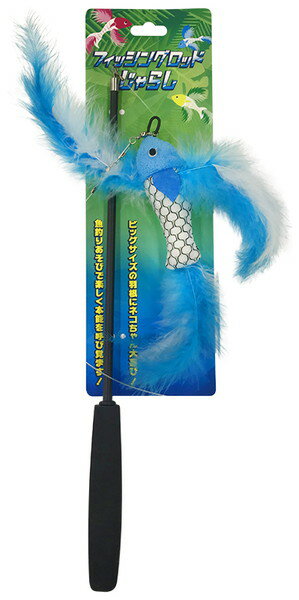 【ハッピーベル】フィッシング ロッド じゃらし ブルー フィッシュ