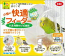 【5の日 10%OFFクーポン配布中】小鳥の快適フィーダー|詳細画像
