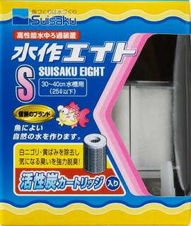 【ブラックフライデー15%OFFクーポン配布中】水作エイトS活性炭入り40cm以下水槽用