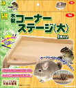 【買い物マラソン10%クーポン配布中】木製コーナーステージ 大230×230mm(4)
