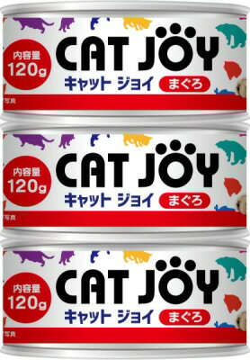 【5と0の日は10%OFF クーポン配布中】CAT JOY まぐろ（EOE） 120g×3P【賞味期限：20260424】