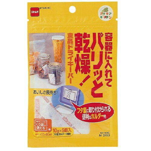 【ハッピーベル】食品ドライキーパー M2450