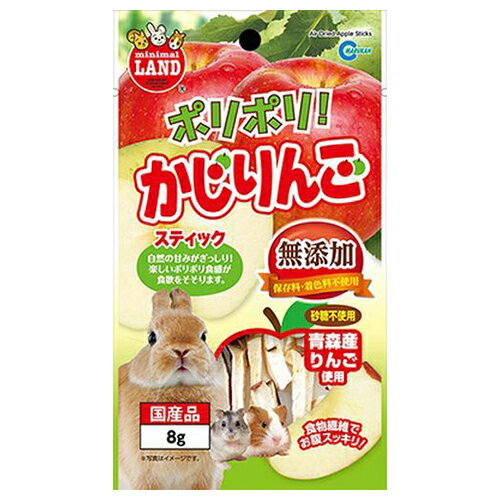 りんご・塩小動物用のおやつとして日本