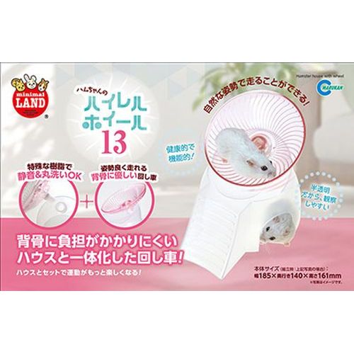 【マラソン10％OFFクーポン配布中】ハムちゃんのハイレルホイール13