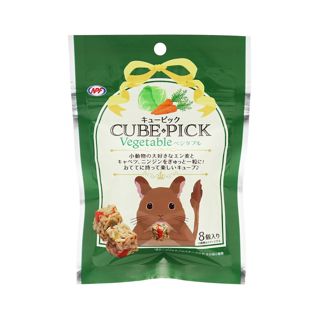 【ハッピーベル】キューピック　ベジタブル