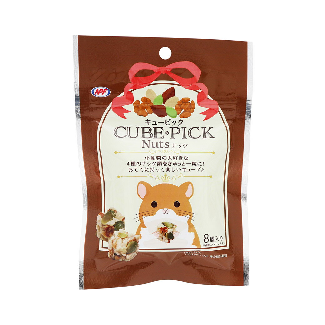 【ハッピーベル】キューピック　ナッツ【賞味期限 20271130】