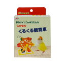 【SS 5日限定15%OFFクーポン配布中】エクセル くるくる観覧車