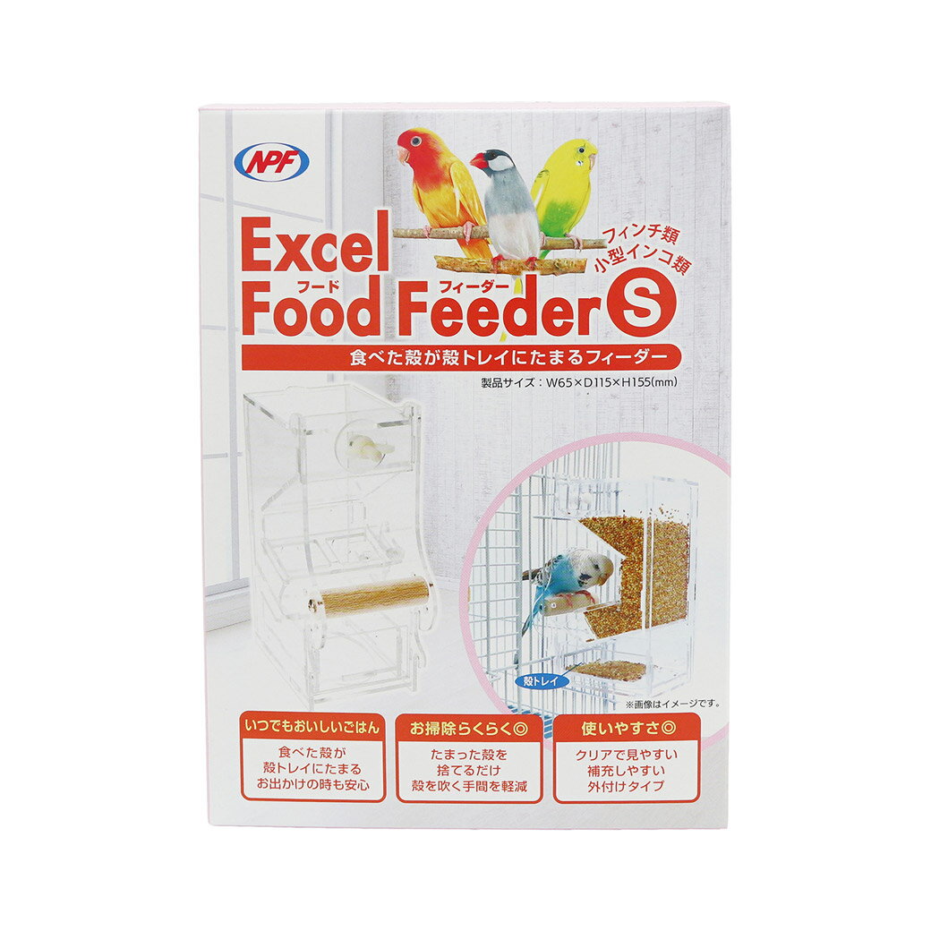 【ブラックフライデー15%OFFクーポン配布中】エクセル フードフィーダー
