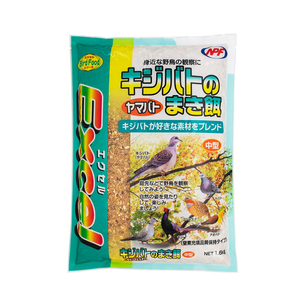 【1の日はわんDay 1日限定クーポン配布中】エクセル キジバトのまき餌 1.6kg【賞味期限：20260531】