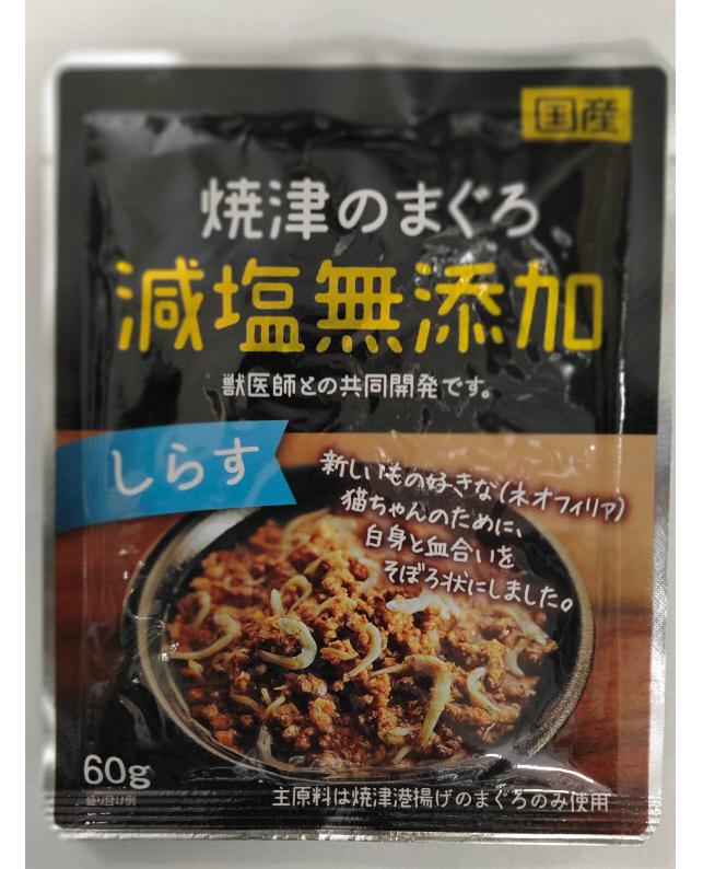 【ハッピーベル】焼津のまぐろ　国産減塩無添加　しらす【賞味期限 20260212】
