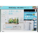 【マラソン10%クーポン配布中】ラクフィル水換え簡単セット400WH