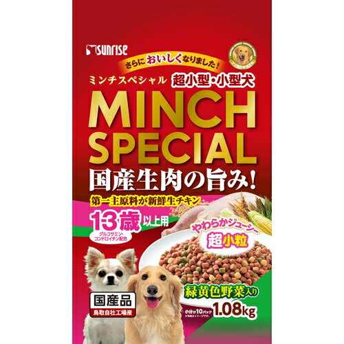 【0と5の日10％OFFクーポン配布中】ミンチスペシャル 小型犬 13歳以上 緑黄色野菜入り 1.08kg【賞味期限：20250331】