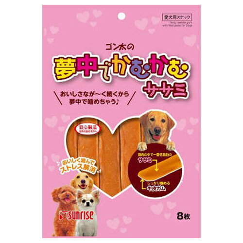 【18日は市場の日 限定クーポン配布中】ゴン太の夢中でかむかむ ササミ 8枚【賞味期限：20250630】