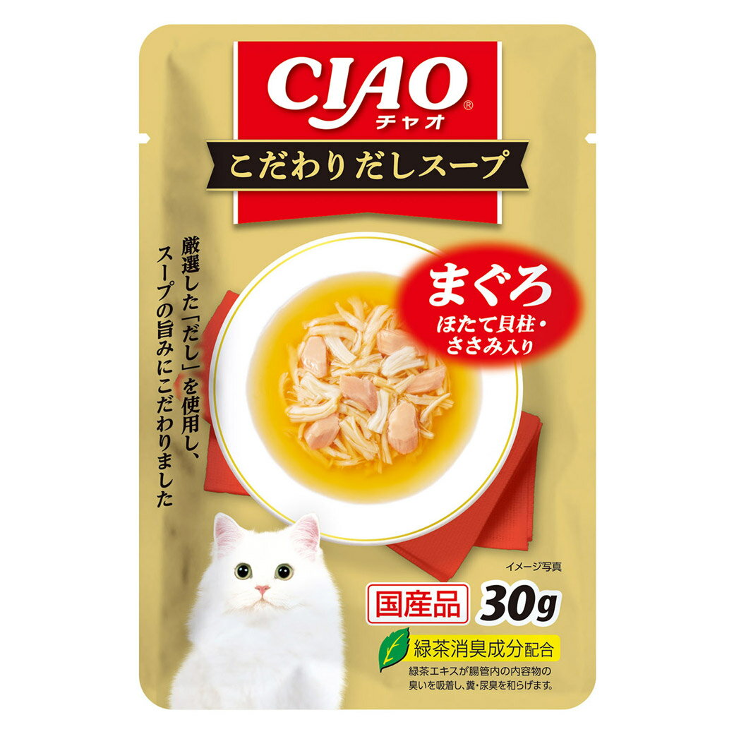 【ハッピーベル】CIAO こだわりだしスープ まぐろ ほたて貝柱・ささみ入り 30g【賞味期限：20260104】