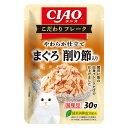 【ハッピーベル】CIAO こだわりフレーク まぐろ 削り節入り 30g 【賞味期限：20251115】