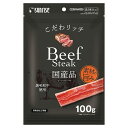 【マラソン10%クーポン配布中】こだわリッチ ビーフステーキ【賞味期限 20260531】