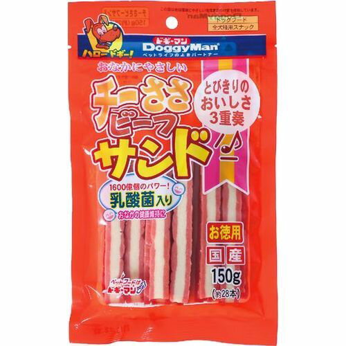 【ハッピーベル】チーささビーフサンド乳酸菌入り 150g(約28本)【賞味期限 20250831】