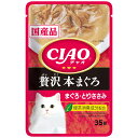 【マラソン10%クーポン配布中】IC‐311チャオパウチ贅沢 本まぐろ まぐろ・とりささみ【賞味期限 20270429】