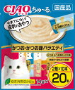 【SS限定枚数限定25％OFFクーポン配布中】CIAOちゅーる かつお・かつお節バラエティ 14g×20本 【賞味期限：20251130】