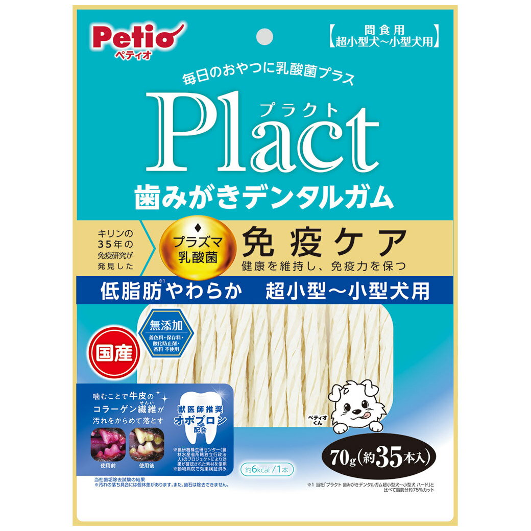 【マラソン10%クーポン配布中】プラクト　歯みがきデンタルガム　超小型犬‐小型犬　低脂肪やわらか【賞味期限 20260430】