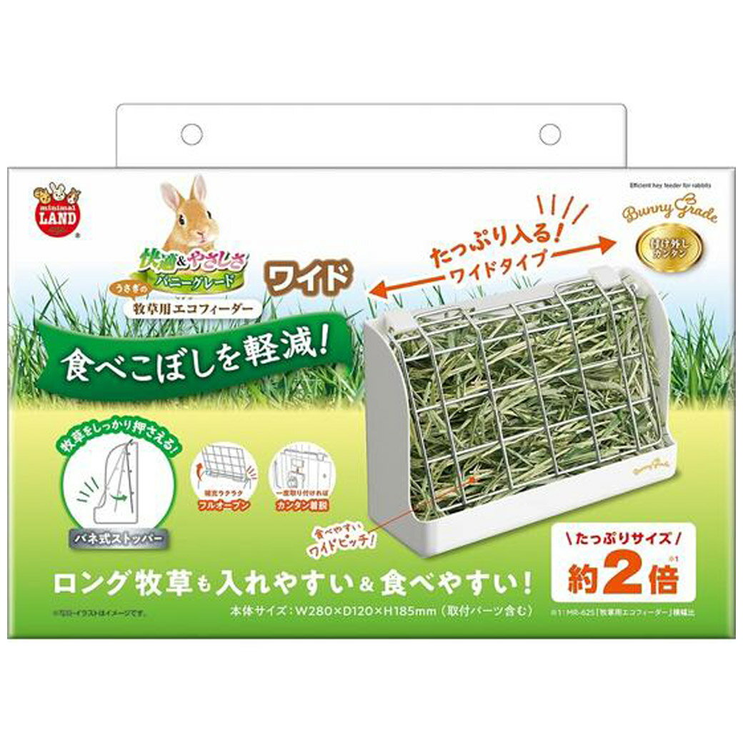 【マラソン10%OFFクーポン】牧草用エコフィーダーワイド