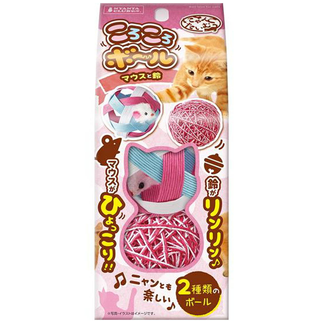 【ブラックフライデー15%OFFクーポン配布中】にゃんこたいむころころボールマウスと鈴